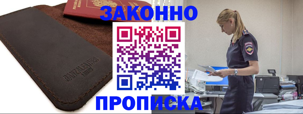 где прописаться в Томской области