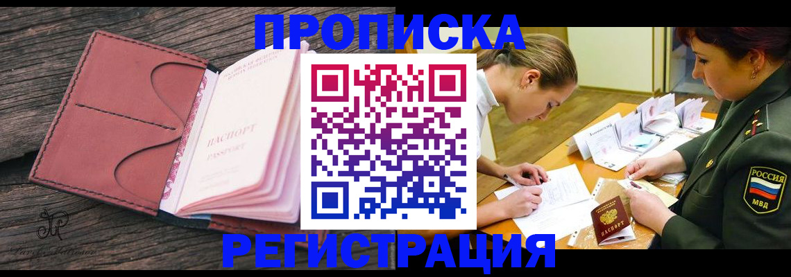прописка гарантия в Томской области